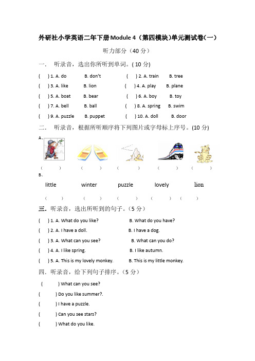 外研社小学英语二年下册Module 4 (第四模块)测试卷(共三套)