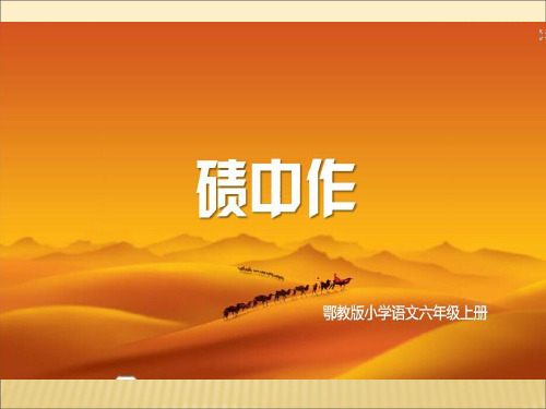 碛中作