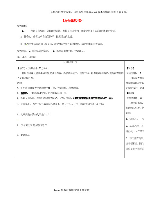 八年级语文下册第五单元21与朱元思书导学案无答案新版新人教版