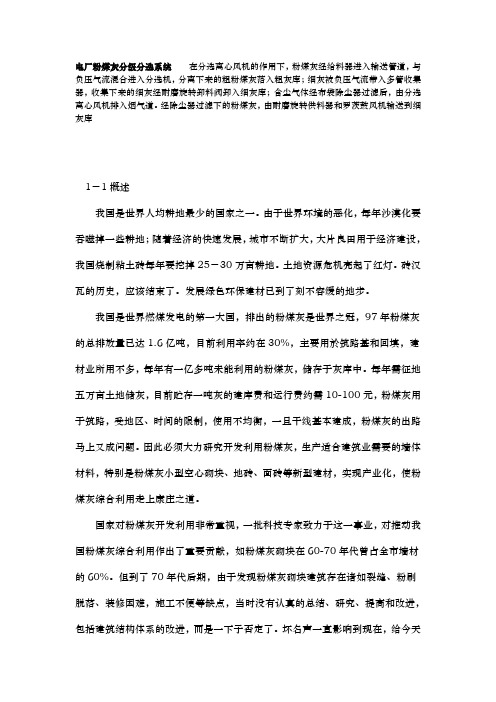 电厂粉煤灰分级分选系统方案