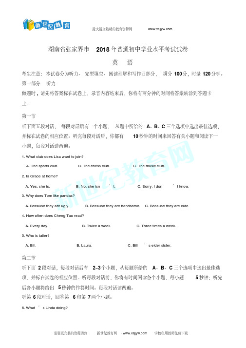 湖南省张家界市中考英语试题(解析版)