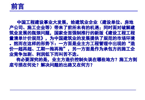 工程造价全过程精细化管理教材