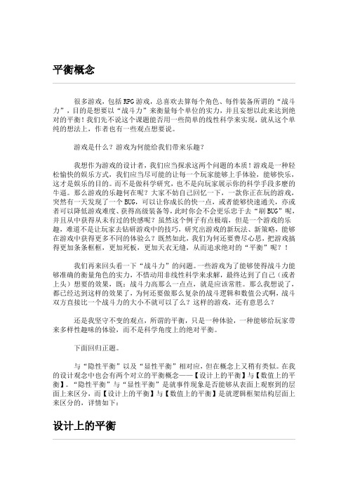 推荐-高效设计游戏——游戏兵种平衡的技巧与思路 精品