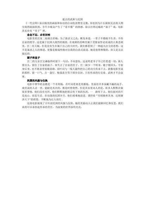 一代宗师 影评