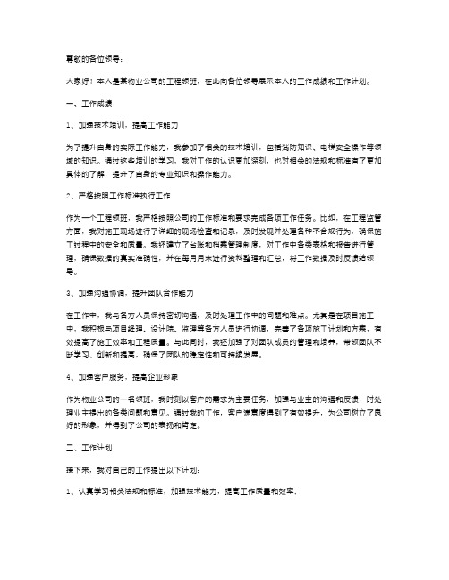 物业工程领班述职报告