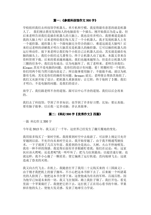 按摩机器人作文500字