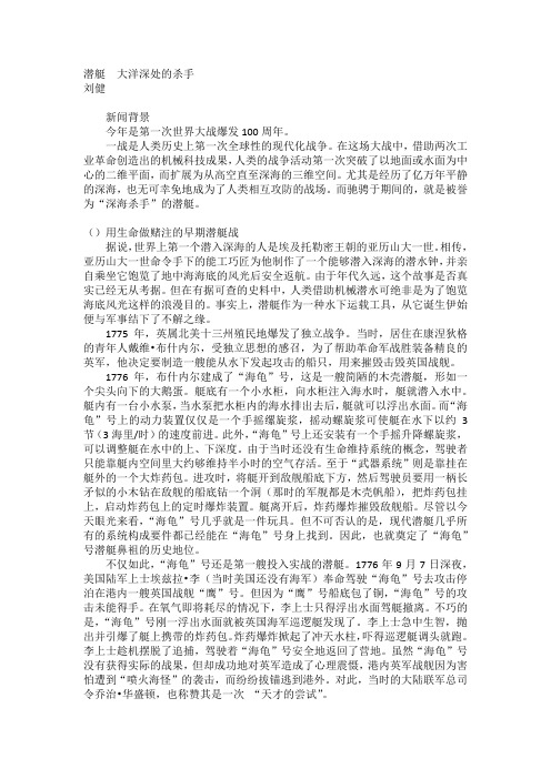 潜艇  大洋深处的杀手