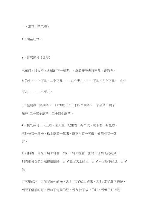 台词基本功训练(2)