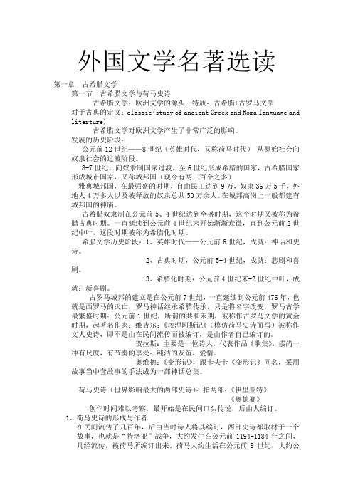 外国文学名著选读