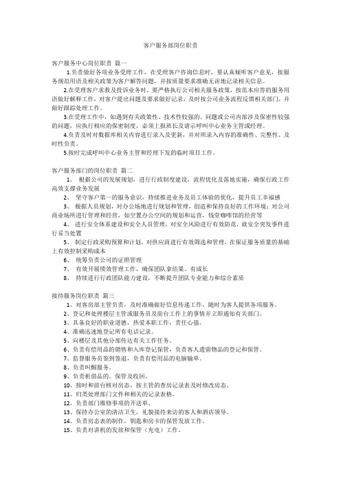 客户服务部岗位职责