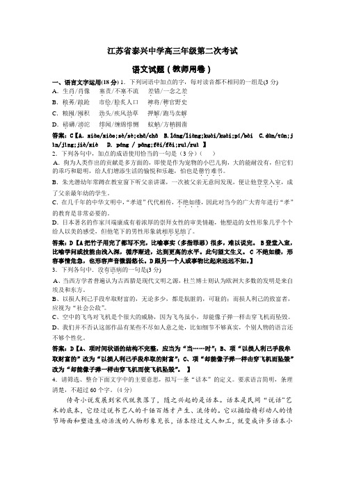江苏省泰兴中学高三语文第二次考试试题