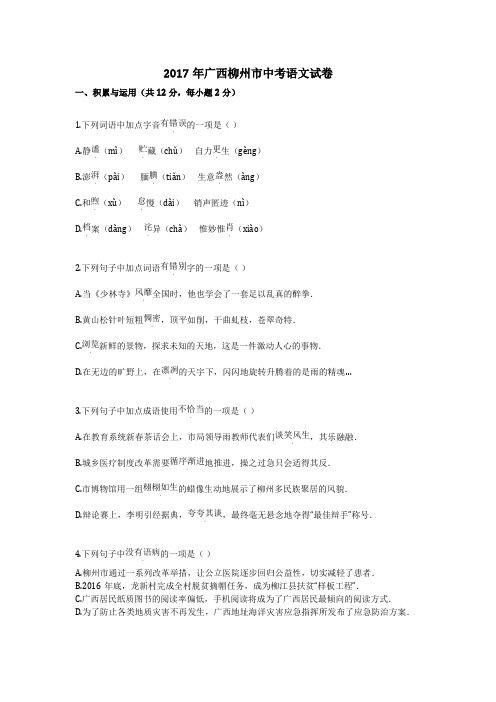 2017年广西柳州市中考语文试卷
