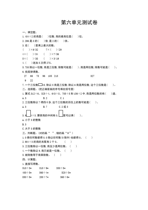 2018年青岛版五四制三年级数学上册第六单元测试卷及答案