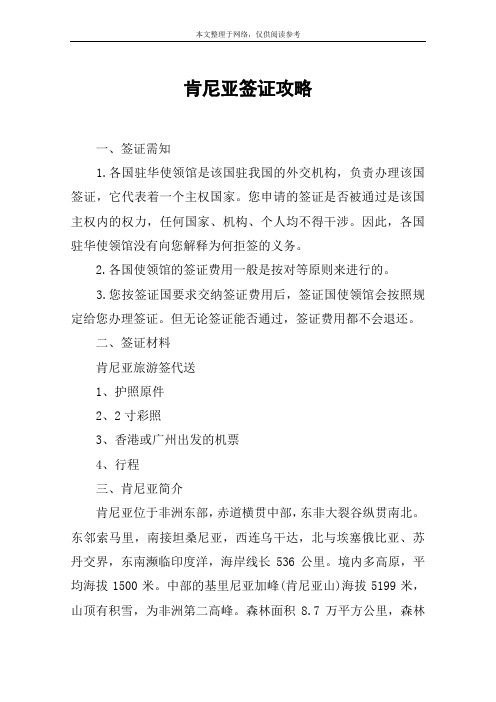 肯尼亚签证攻略