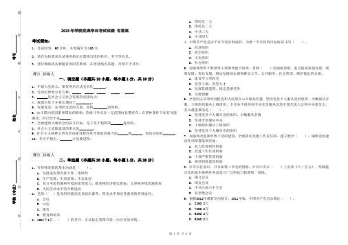2019年学院党课毕业考试试题 含答案