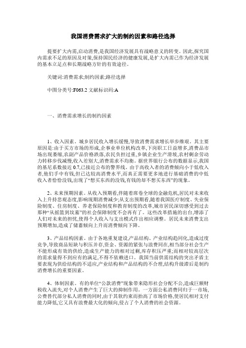 我国消费需求扩大的制约因素和路径选择