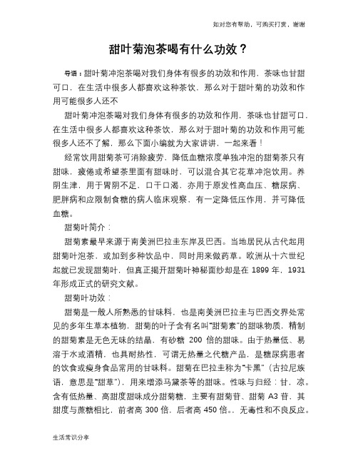甜叶菊泡茶喝有什么功效？