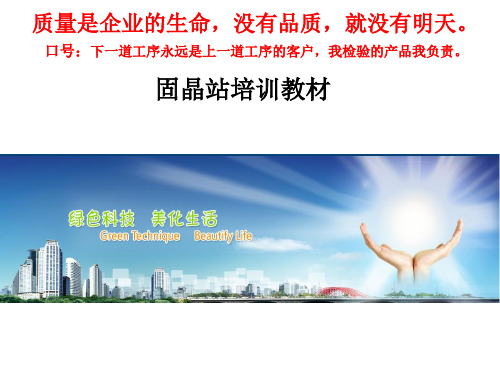 固晶站工艺培训(改)
