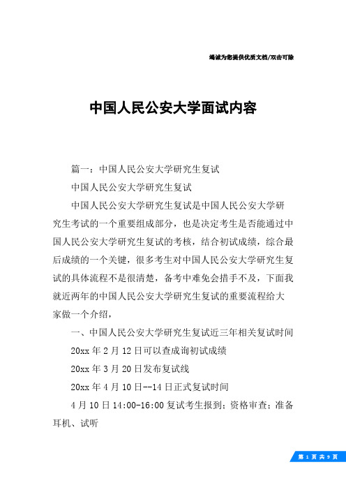 中国人民公安大学面试内容
