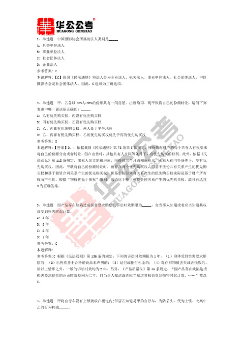 公共基础知识题库：法律知识民法试题及答案解析(二)