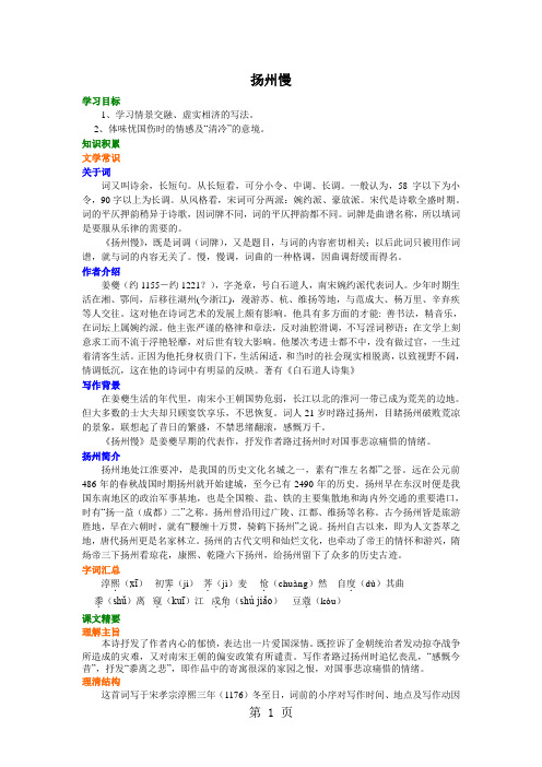 《扬州慢》知识讲解