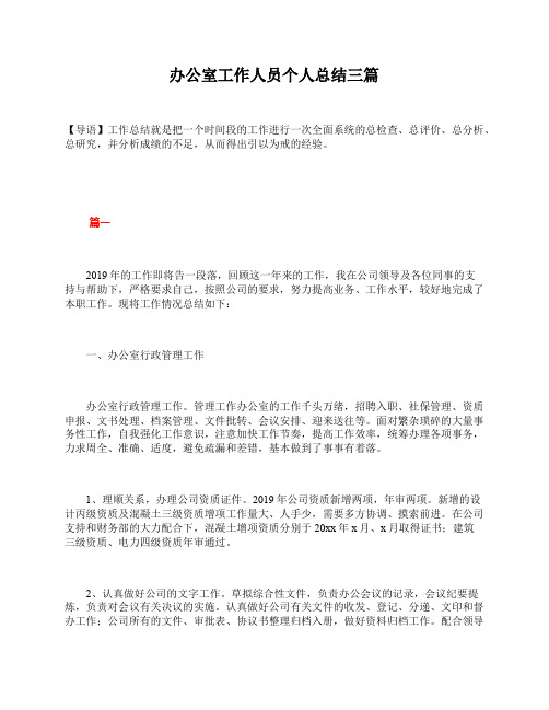 办公室工作人员个人总结三篇