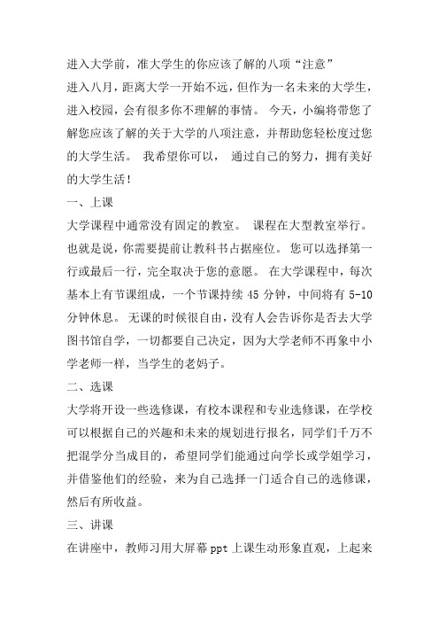 进入大学前,准大学生们要做什么准备