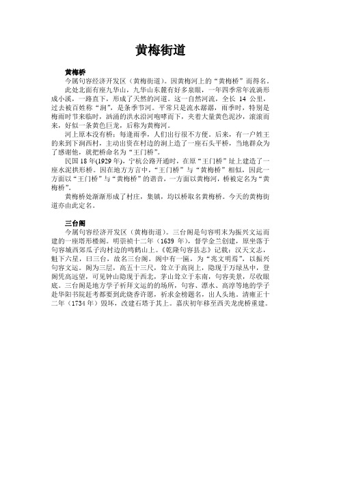 句容历史文化古村落 黄梅街道