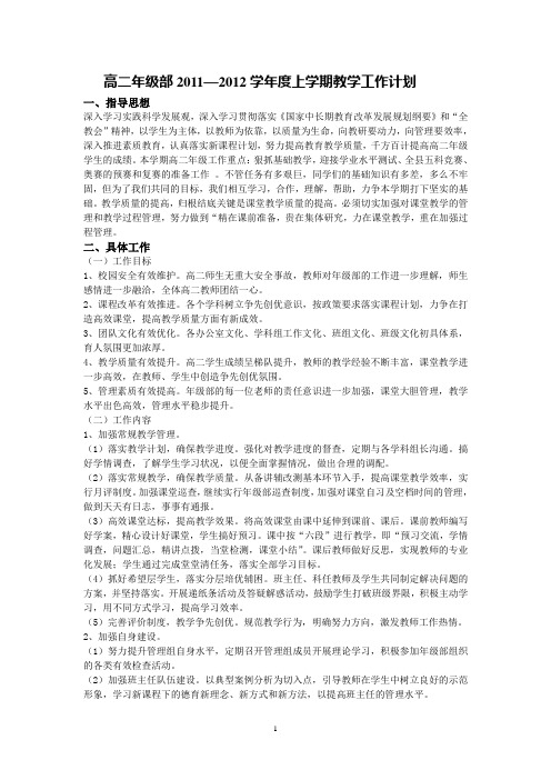 2011_2012_高二年级组工作计划