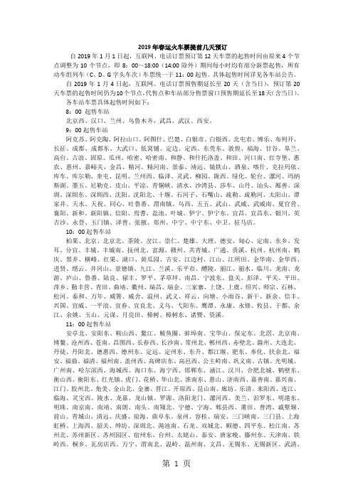2019年春运火车票提前几天预订-5页文档资料
