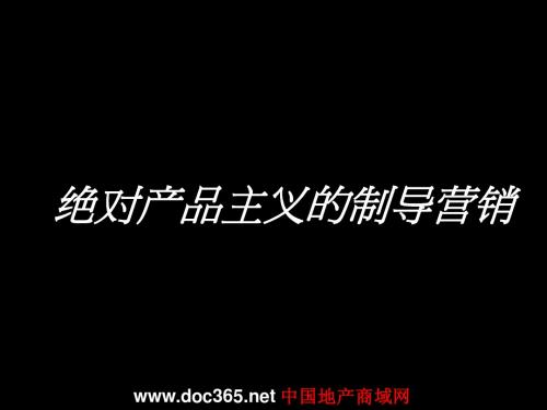 2008年浙江省滨湖科技住宅全程定位及策划