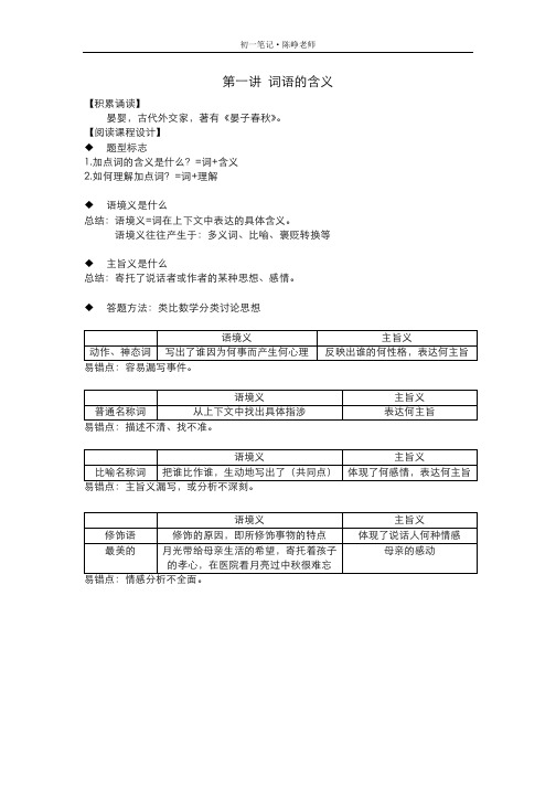 初一语文笔记汇总