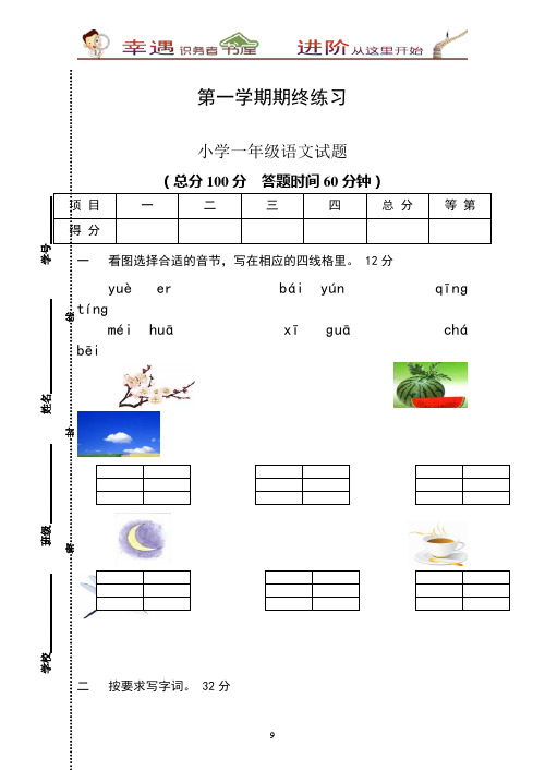 一年级上册语文综合练习(5套)综合练习2