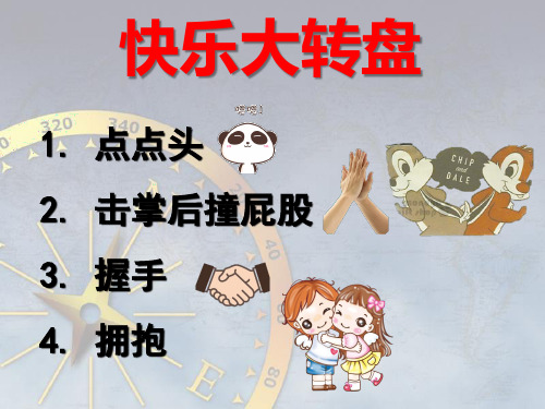 同理心——主题班会
