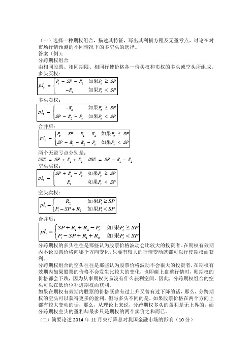 金融工程论述题