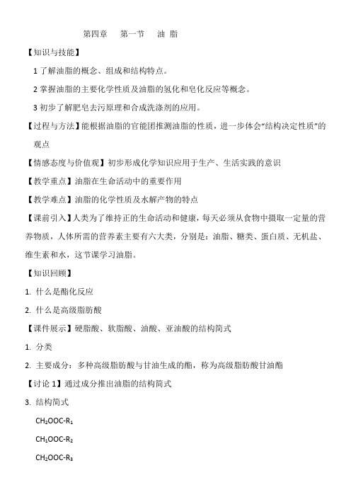 人教版高中化学选修：有机化学基础  油脂【省一等奖】