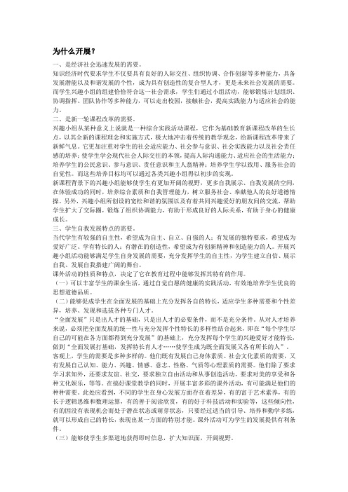 兴趣班开展的意义