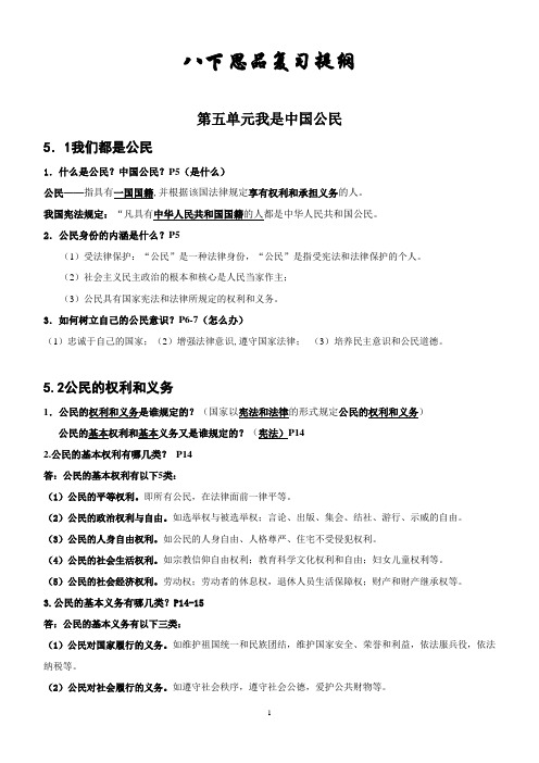 2017年粤教版八年级下册思想品德复习提纲