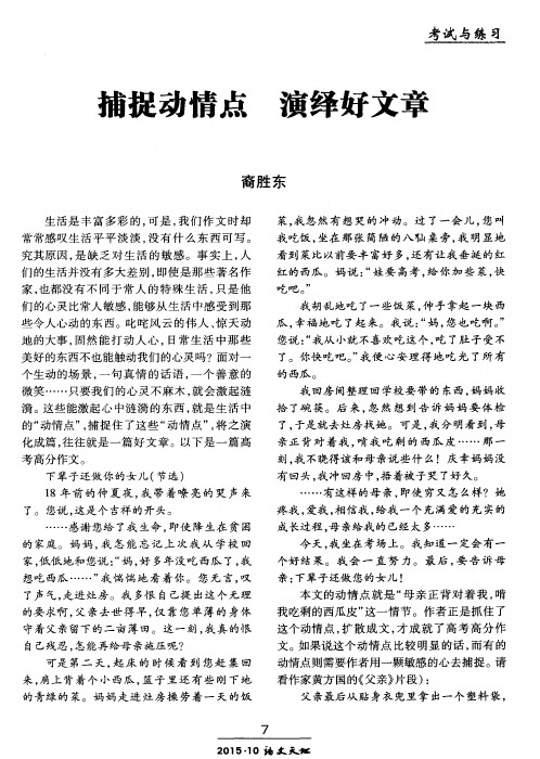 捕捉动情点 演绎好文章