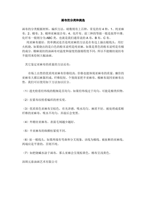 画布的分类和挑选