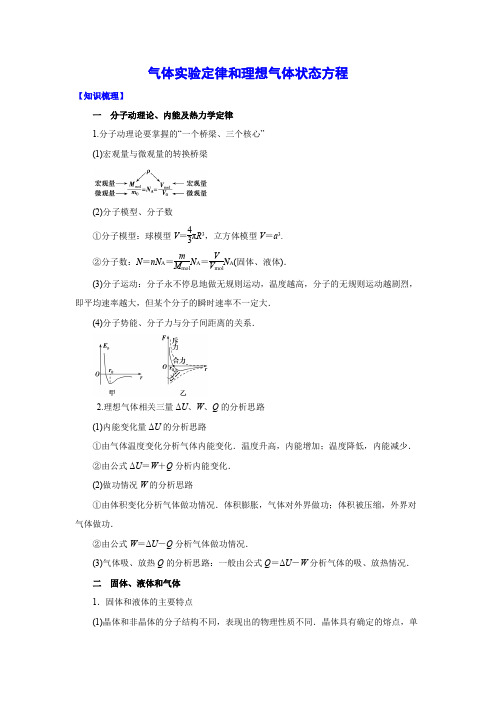 2021年高考物理气体实验定律和理想气体状态方程解析版
