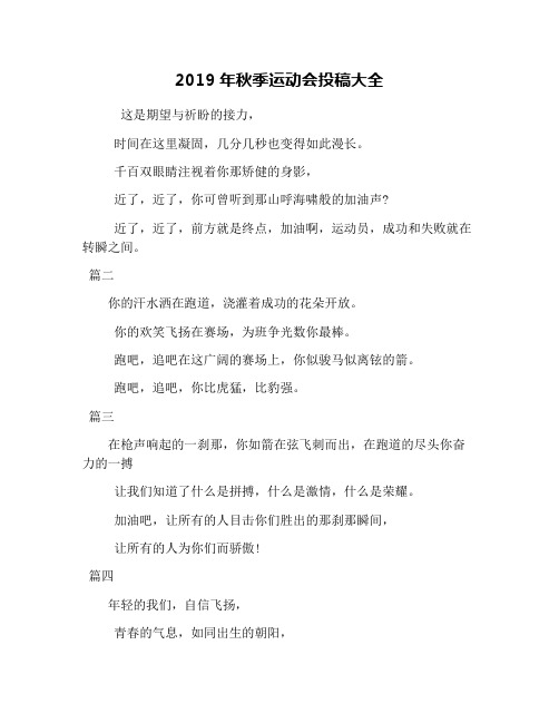 2019年秋季运动会投稿大全