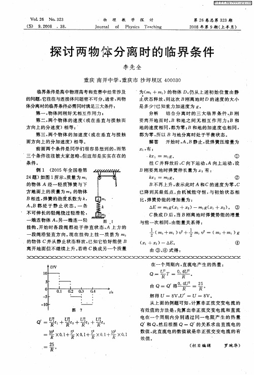 探讨两物体分离时的临界条件