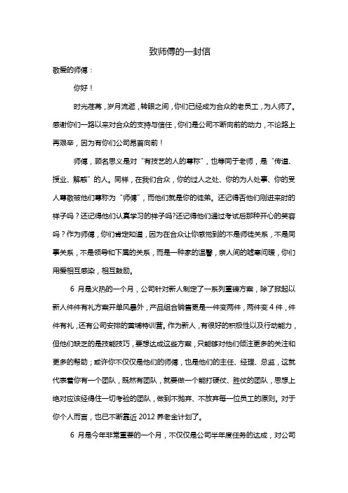 致师傅的一封信