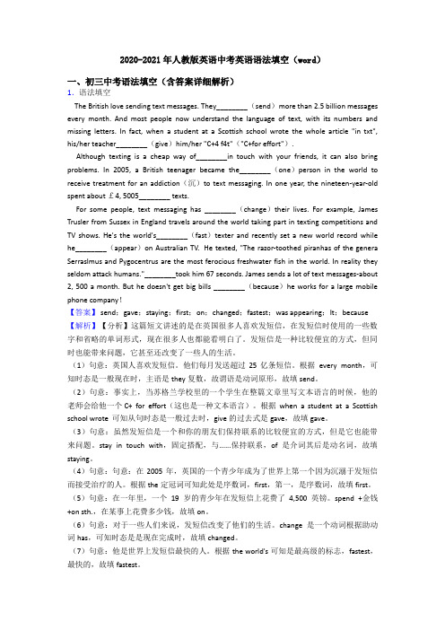 2020-2021年人教版英语中考英语语法填空(word)