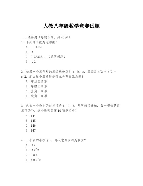 人教八年级数学竞赛试题