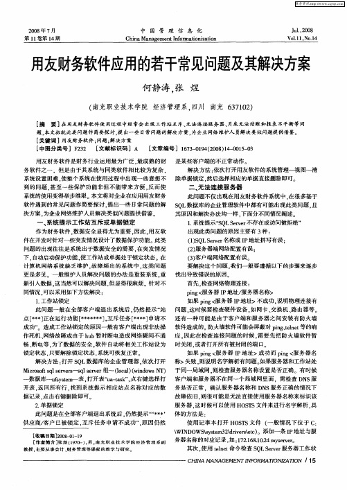 用友财务软件应用的若干常见问题及其解决方案