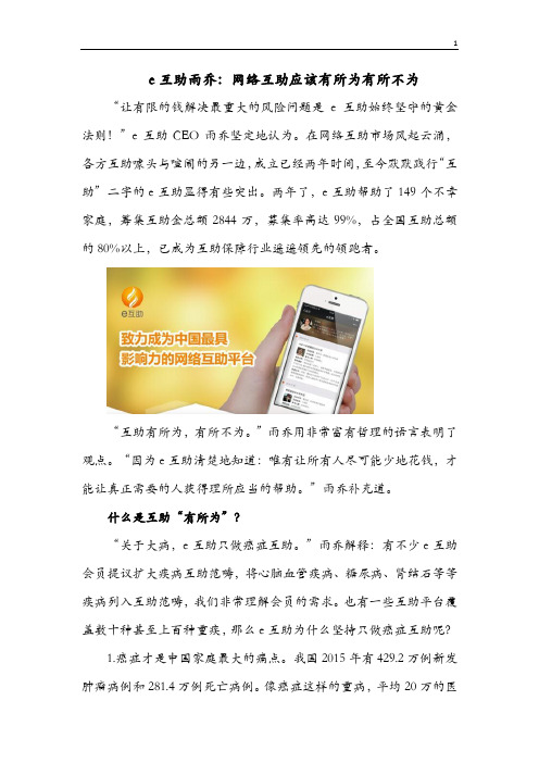 e互助雨乔：网络互助应该有所为有所不为