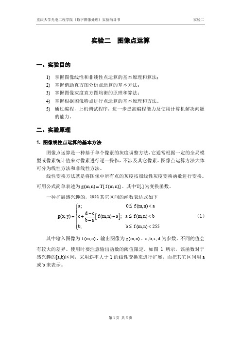 实验二 图像点运算