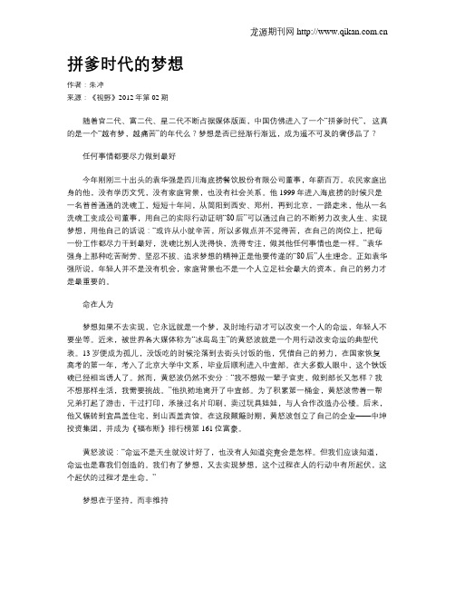拼爹时代的梦想